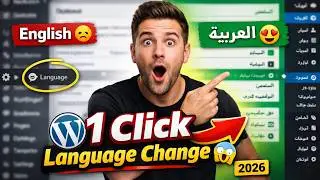 Change WordPress Language 2026 | How to Change WordPress Dashboard & Website Language ‎