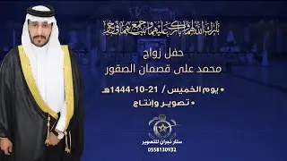 حفل زواج/ محمد علي قصمان  الصقور