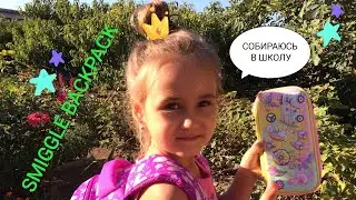 ИДУ В ШКОЛУ !МОЙ РЮКЗАК ОТ SMIGGLE BACKPACK! ОБЗОР / Маша TV Channel