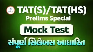 TAT (S) & TAT (HS) Prelim Special | Mock Test સંપૂર્ણ સિલેબસ આધારિત | LIVE@08:30PM #gyanlivetat