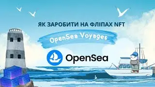 Як заробити на OpenSea Voyage &mdash; фліпи NFT під квести