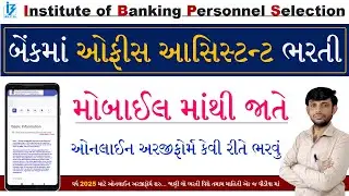 IBPS Office Assistant Online Form 2025 | IBPS Office Assistant Form Fill Up 2025 | Gramin Bank Form