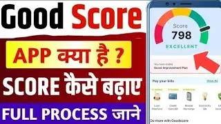 Good Score App Kya Hai | Good Score App Review | Good Score App Se Cibil Score Kaise Badhaye