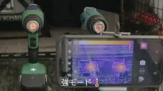 ハイコーキとマキタのヒートガンを比較してみた🌡️