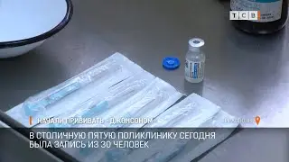 Начали прививать &laquo;Johnson & Johnson&raquo;