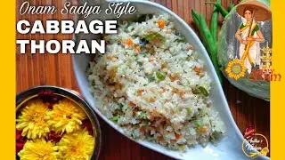 Kerala Style Cabbage Thoran | How to Make Cabbage Poriyal | Cabbage Thoran