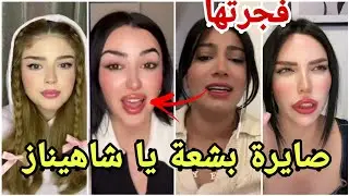 عاجل ظهور شاهيناز بحالة كارثية لها ووجدان تنتزع محبة الجميع بذكاءها مارح تصدقو 😱