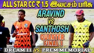 Cricket | Quarterfinal 1 | Dream 11 Vs Prem Memorial | All Star CC 1.5 Lakh Tournament #srhvsdc