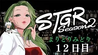 【#ストグラ】ロスサントスでの生活１２日目【よりどりみどり/猫瀬乃しん】