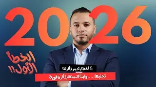 أول خطأ يدمّر الذاكرة: نحفظ بلغتنا… لا بلغة الدماغ!!