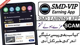 SMD Vip App | smd vip earning app | smd scam alert | smd withdraw issue