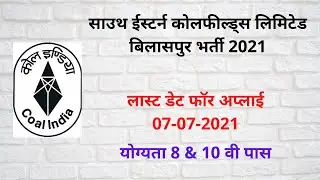 SECL Recruitment 2021| SECL Various Post Vacancy 2021|Coal India Vacancy 2021| Bilaspur SECL#cgjob