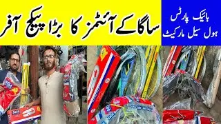 Bike Parts Wholesale Market Karachi | largest bike package of Saga Items | Aurangzaib Bike Market