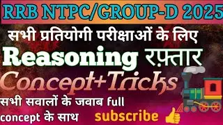 RRB  NTPC/GROUP-D  REASONING PRACTICE SET||PREVIOUS QUESTIONS|| By: AMIT KUMAR 