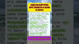 #отзывы #боль #усталость #крем #уход #обзор #заказ