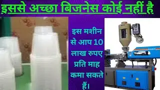How to Start Food Container Manufacturing Business/ Indiaplast business.