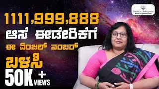 Why Do You See 1111, 333 Everywhere? | Angel Numbers | Deepa Rani Shekar | @transformlifeprograms