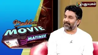 Manithan Movie Director I. Ahmed in Madhan Movie Matinee | 03/05/2016 | Puthuyugam TV