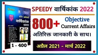 Speedy Current Affairs 800+ Objective March 2022  Master Video | Master Video Official #speedy