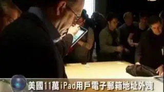 Goatse Security: NTDTV reporting on the AT&T, Apple iPad privacy 