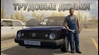 ТРУДОВЫЕ БУДНИ В АВТОСЕРВИСЕ! - CAR SERVCE TOGETHER
