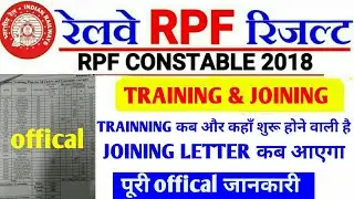 RPF SI All Group's Joining Date घोषित/ खुशखबरी /RPF SI Training Center&Training Date Official Notice