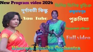 New santali Stegprogram video 2024 llDigir Digir Dhuring Atang ll Durgabati Kisku ll