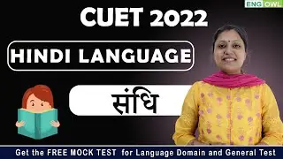 CUET Hindi | संधि | CUET Language Test Hindi | The English Owl