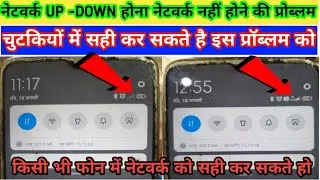 All Android mobile me network UP-DOWN Problem solution | kisi phone me network nahi aa raha hai