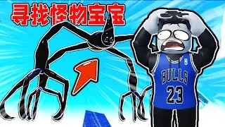 我找到了每个怪物小时候的样子！ROBLOX