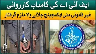 FIA operation in Karachi | Illegal money exchange accused arrested | Aaj News