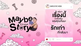 Maybe It is your story  หรือว่าเรื่องนี้จะเป็นเรื่องของคุณกันนะ 