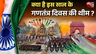Republic Day 2025 : क्या है 76वें गणतंत्र दिवस की Theme? Doodle के रंगों में बसा भारत !