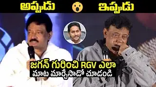 Rgv Shocking Behaviour Before And After AP Election Results 2024 | Ys Jagan | Filmylooks