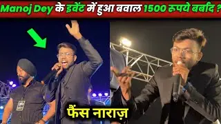Manoj Dey event 2023 | 😱Manoj Dey के Event में हुई लड़ाई | |Manoj Dey event full video | Manoj Dey