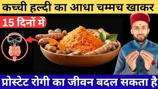 😳Just One Linch Of Raw Turmeric(HALDI) Stops Prostate Pain in 48 Hours|BPH Reversal 