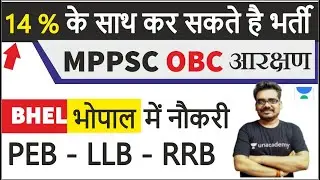 MPPSC आरक्षण | PEB News | BHEL job | RRB Exam | Education News Dinesh Thakur
