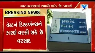 Weather Forecast: Gujarat might experience drizzle, could lead to crop destruction | Vtv News