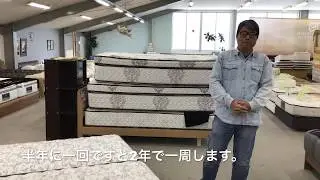 マットレスご購入後のお手入れ