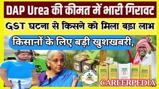 DAP Urea New Rate 2025:26: किसानों के लिए बड़ी खुशखबरी, खाद की कीमत में भारी गिरावट, जाने ताजा भाव।