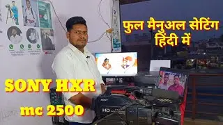 SONY HXR mc-2500 FULL MANUAL SETTING 🔥HINDI MEIN 🔥