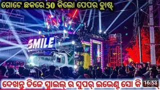 Dj Smile Professional Ka  Big Super Event Show Angul Kumanda Village 4K HD Video 