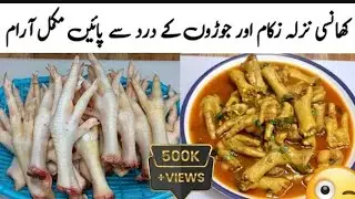 Chicken Panja Recipe By Adeen lqra k khany|Murghi ke panjay Banane ka Tarika|Chicken Masala Recipe 