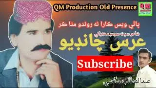 Pae Wes Kara Na Ruwando Mitha Kar | M Urs Chandio | Old Song | QM production Mutlab Magsi