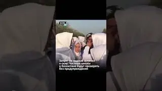 Запрет на хиджаб вступил в силу