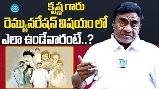Actor Babu Mohan About Super Star Krishna | Actor Babu Mohan Exclusive Interview | iDream Global