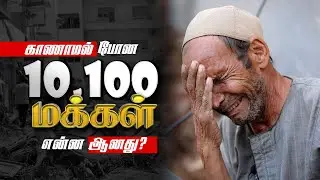 காணாமல் போன10,100 மக்கள் | Libya Flood Tamil | Storm Daniel Tamil | Askus Tamil #prayforlibya