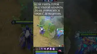 Баг с Desolator и ультой Ancient Apparition  #dota #dota2 #shorts