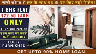 22.50 Lakh Fully Furnished Flat with Roof Near Metro | Affordable Price