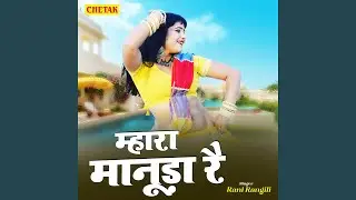 Mhara Manuda Re